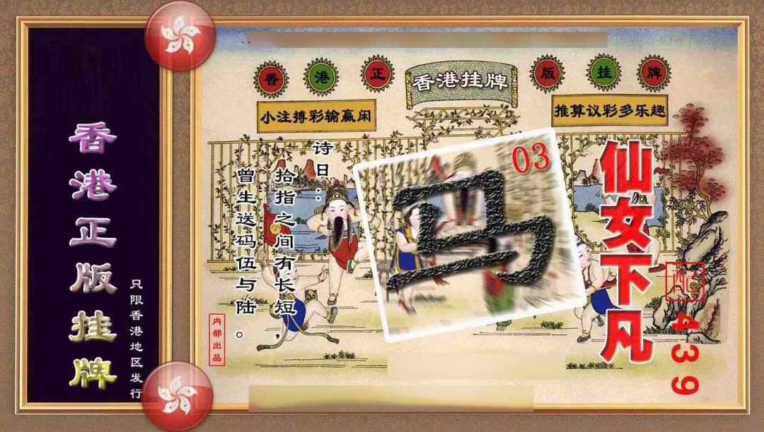 六合彩098期香港正版挂牌(另版)