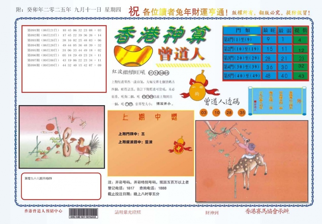 六合彩099期4-香港神算