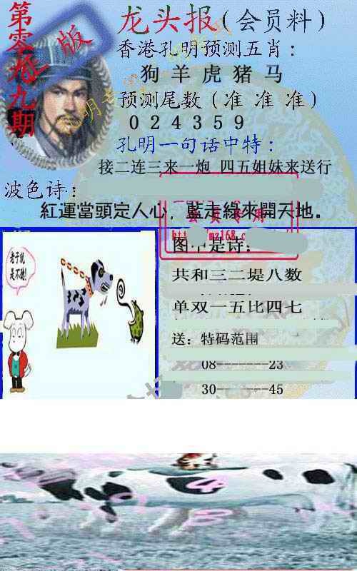 六合彩099期龙头报