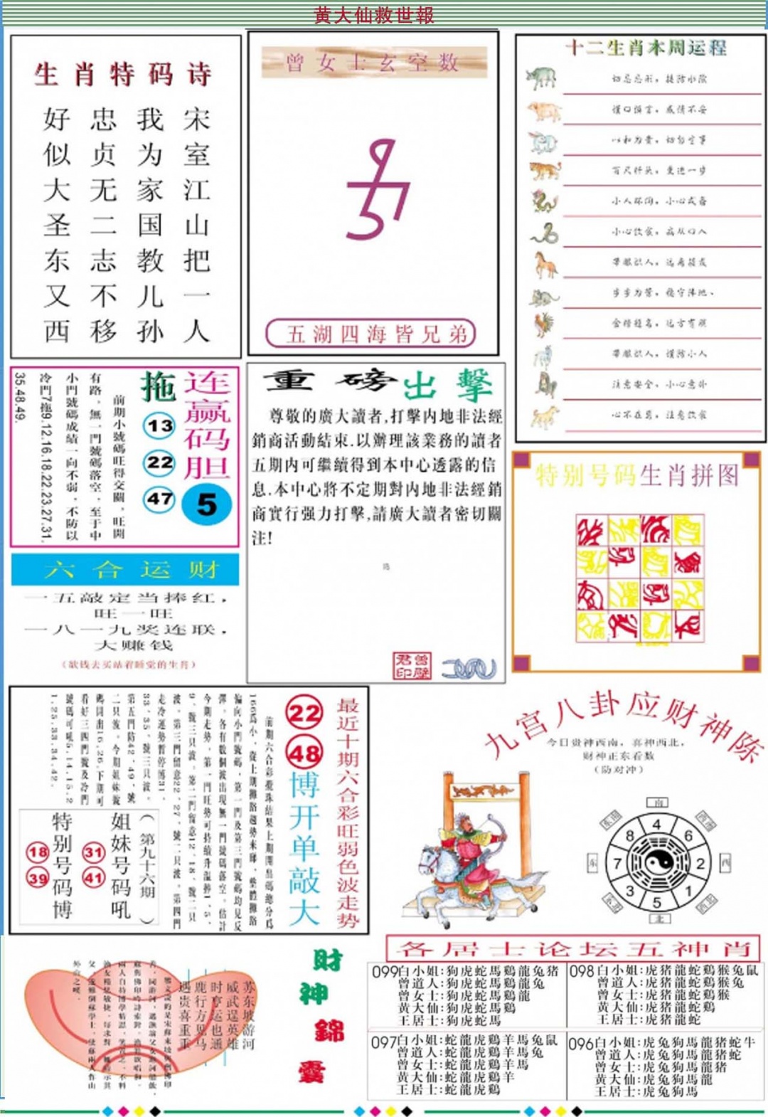 六合彩099期黄大仙救世B加大版