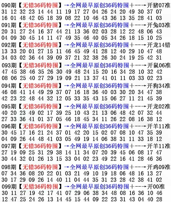 六合彩099期36码特围