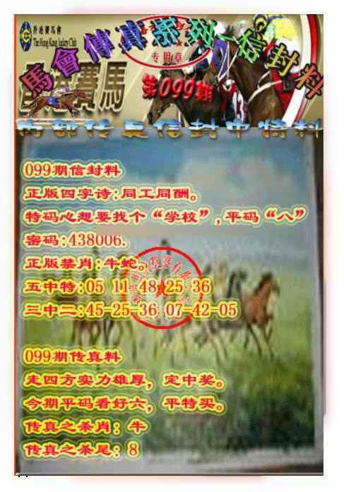 六合彩099期马会传真-信封料