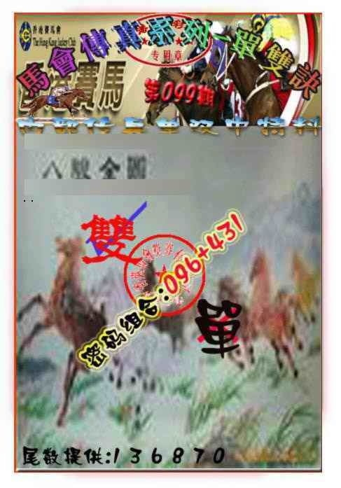 六合彩099期马会传真-单双诀