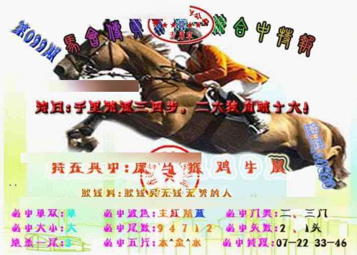 六合彩099期马会传真-综合报