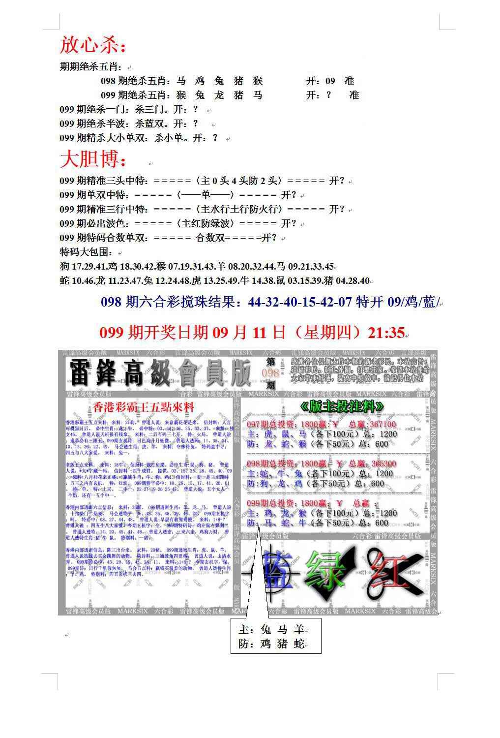 六合彩099期帮您翻本B