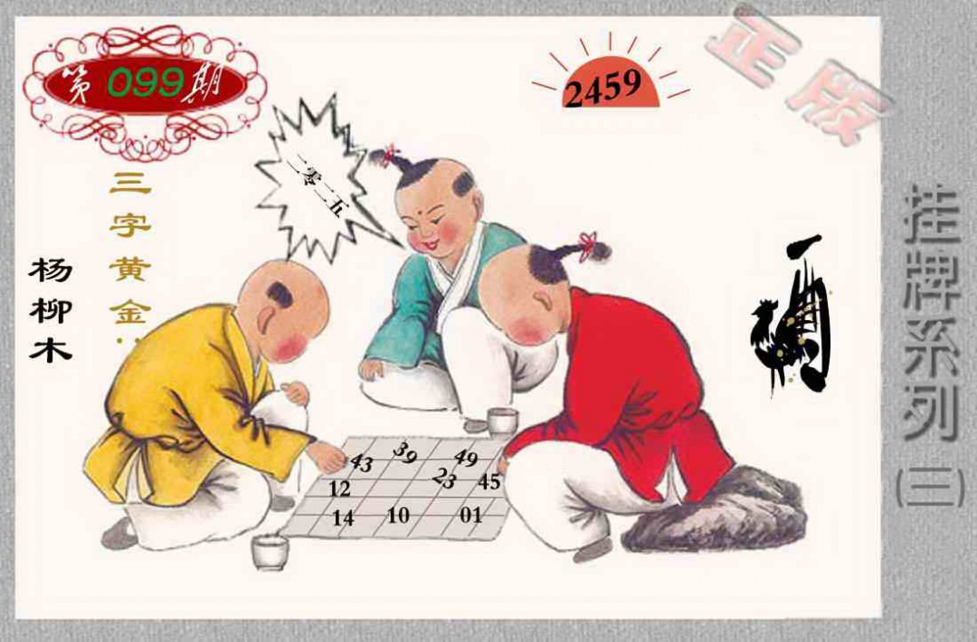六合彩099期马经挂牌系列C(新图)