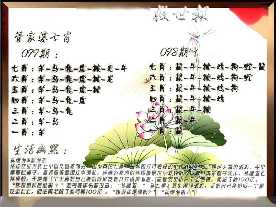 六合彩099期特码救世报