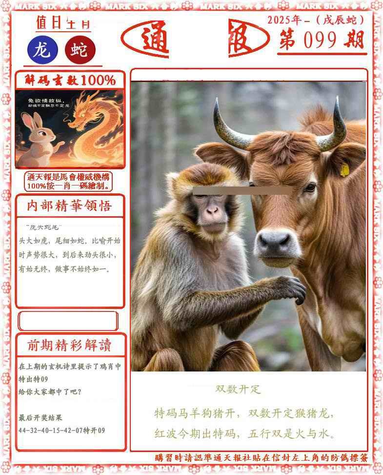 六合彩099期正版通天报(会员版)