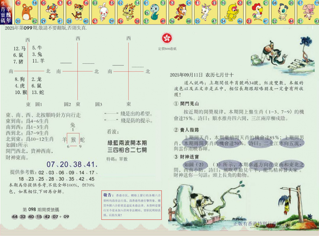 六合彩099期正版澳门足球报