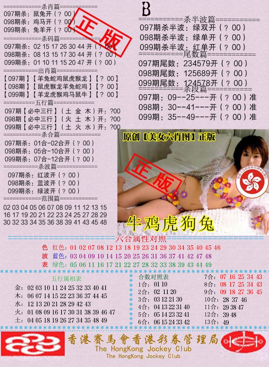 六合彩099期通缉令-2