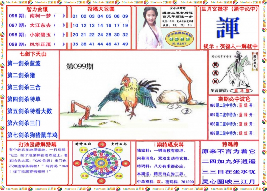 六合彩099期会员传真-1