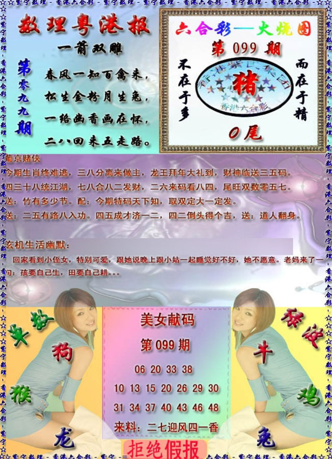 六合彩099期粤港报
