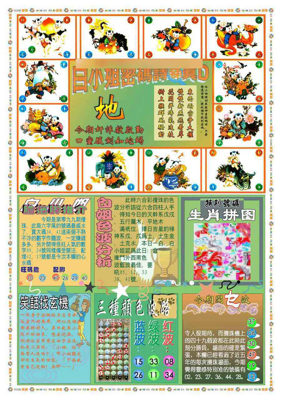 六合彩099期(新版)白小姐祺袍B