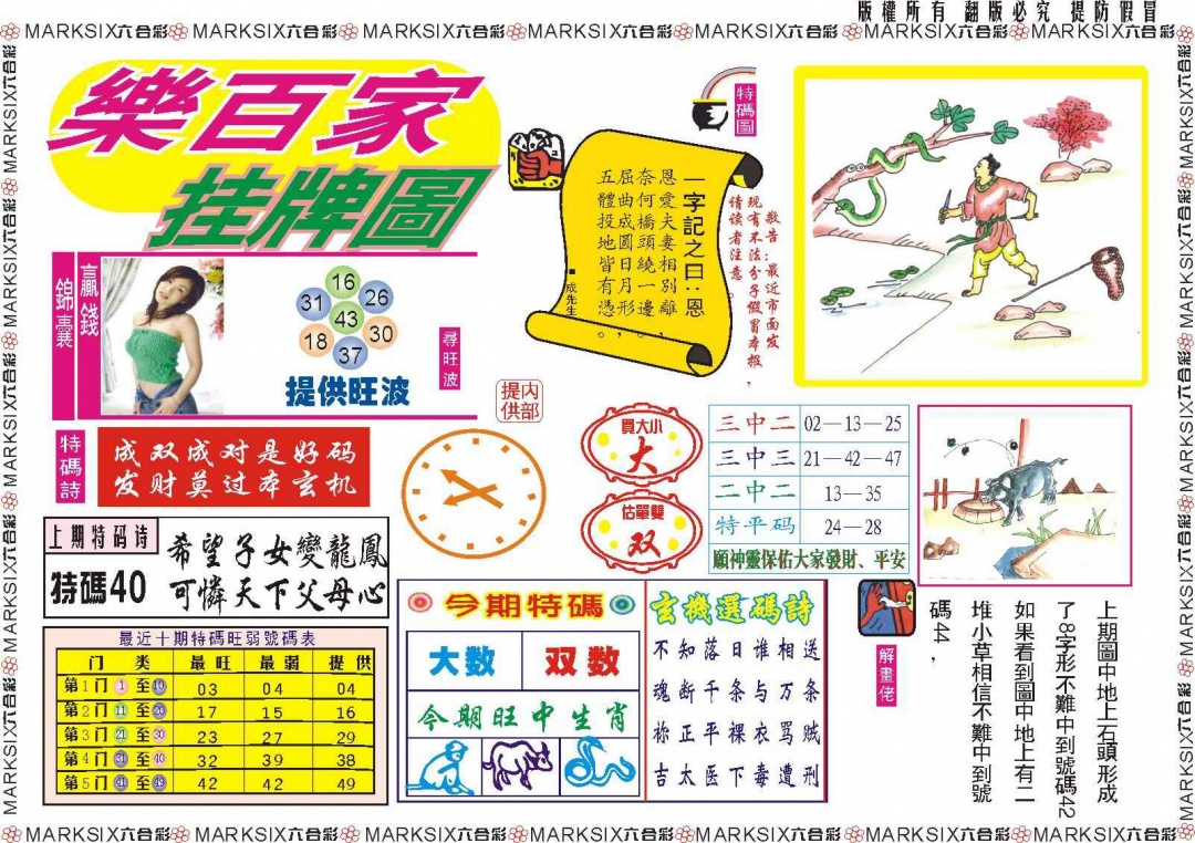 六合彩099期乐百家挂牌图记录