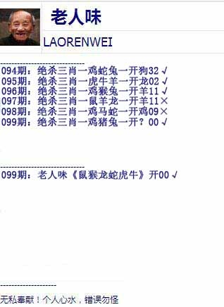六合彩099期老人味