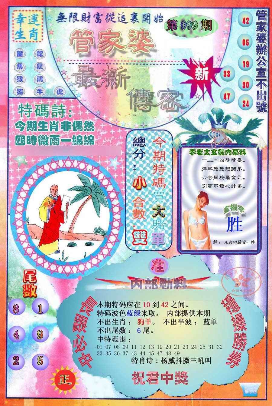 六合彩099期管家婆新传密