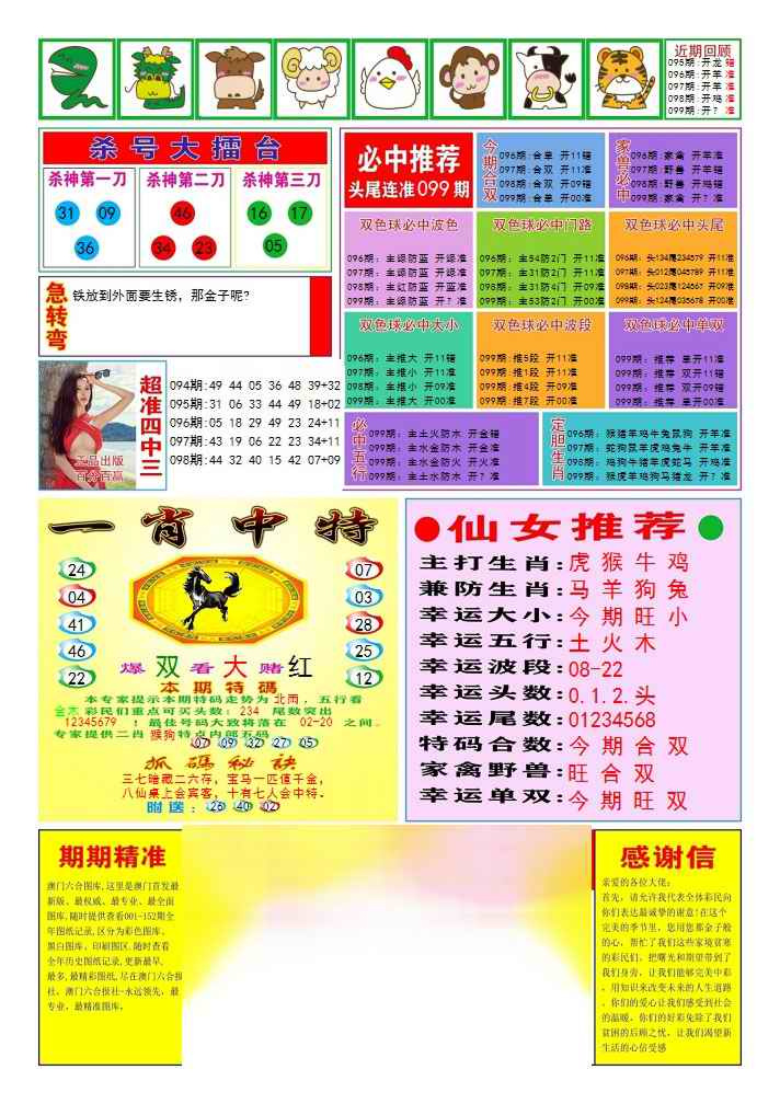 六合彩099期三星好彩3